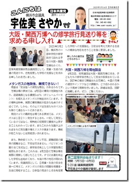 こんにちは宇佐美さやかです５．１４号