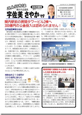 こんにちは宇佐美さやかです５．７号