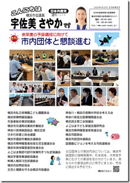 こんにちは宇佐美さやかです６．２５号