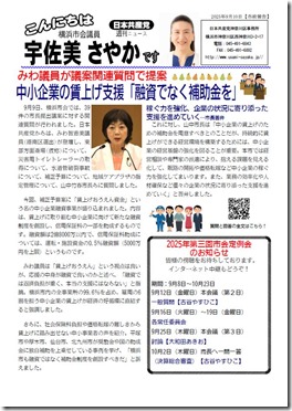 こんにちは宇佐美さやかです９.１０号