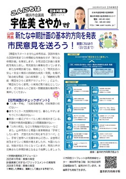 こんにちは宇佐美さやかです９．２４号