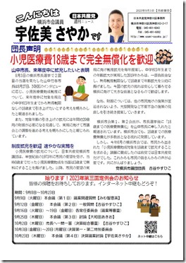 こんにちは宇佐美さやかです９．３号